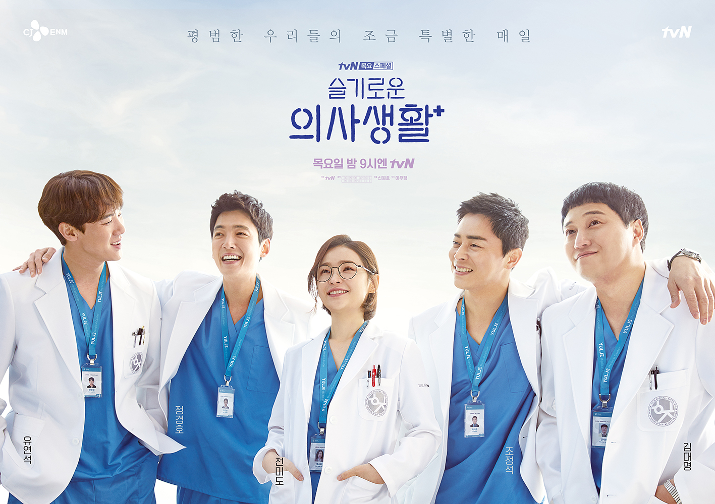 Chuyện đời bác sĩ (Hospital Playlist) - Những bộ phim Hàn Quốc hay nhất thế giới